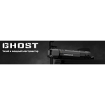 Електромотори GHOST